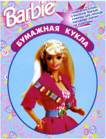 Barbie 11709, 2002 (Russian book)